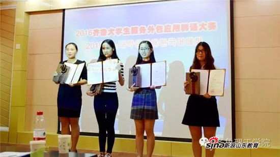 齐鲁理工学院在2016齐鲁大学生服务外包应用韩语大赛中喜获佳绩