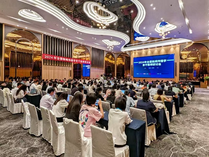 我院教师参加2024年全国新闻传播学骨干教师研讨会3.jpg